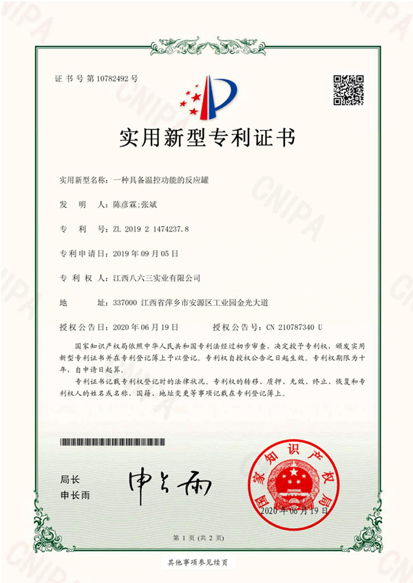 一種具備溫控功能的反應(yīng)罐